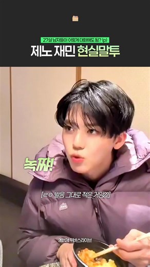 남자 둘의 대화가 와이리 귀여워🥹 #NCTDREAM