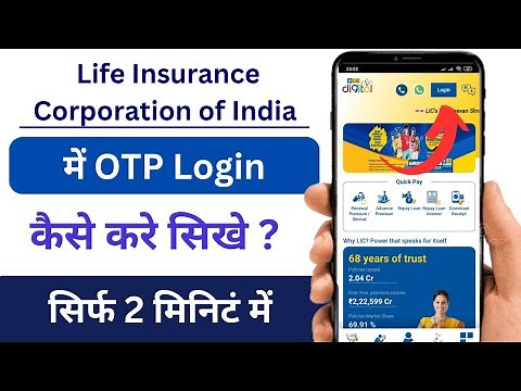 LIC Digital App me Login Kaise Kare | How to Login in LIC Digital App