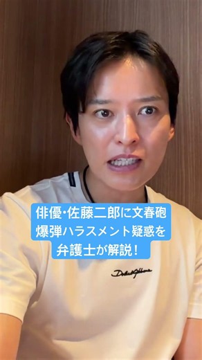 [Attorney Analysis] Jiro Sato's Explosive Harassment Allegations #Lawyer #Law #Analysis #Bunshun ...