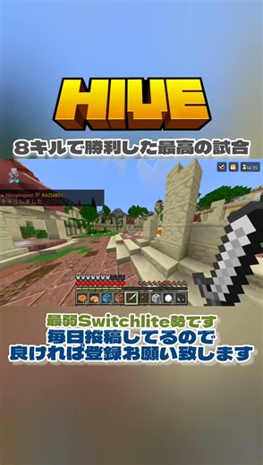 初、8キル#hive最弱 #thehive #minecraftbedrock #bedwars #pvp #shorts #マイクラ統合版