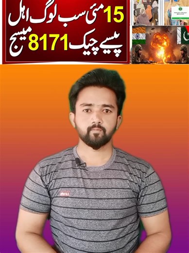 Ehsaas Program 2025 - BISP 13500 Payment Updates