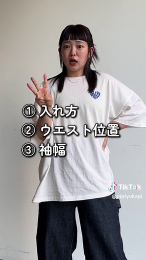 ビッグTシャツのオシャレ着こなし指南