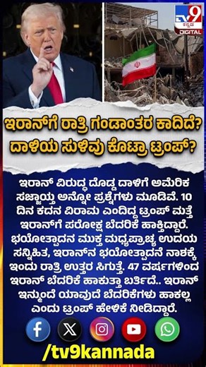 Trump Warning Iran: ಇರಾನ್​ ವಿರುದ್ಧ ದೊಡ್ಡ ದಾಳಿಗೆ ಅಮೆರಿಕ ಸಜ್ಜಾಯ್ತ? ಟ್ರಂಪ್ ಹೇಳಿದ್ದೇನು? | #TV9D