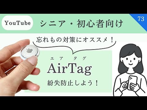 [For Beginners] Perfect for seniors who forget their belongings! Air Tag Initial Setup and Usage ...