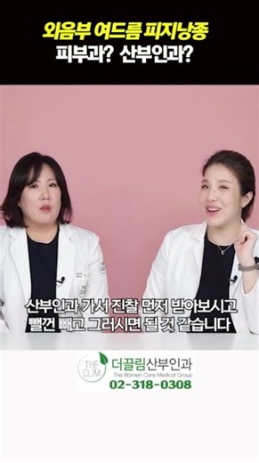외음부 여드름 피지낭종 피부과?? 산부인과?? #외음부피지낭종#외음피부질환#외음피부질환어디로가야할까요
