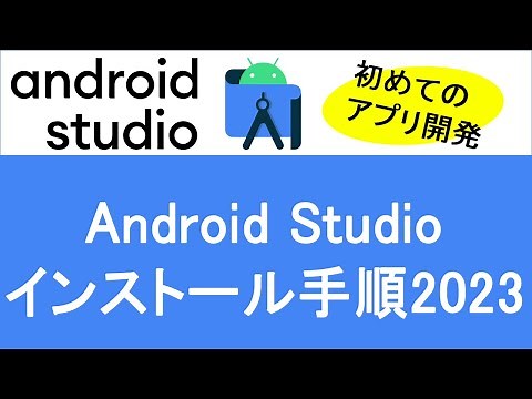 [Android Studio Installation Instructions 2023] ~First time app development~