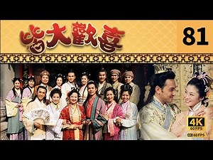 #TVB Drama 皆大歡喜 4K｜第81集｜薛家燕 林文龍 謝天華 陳彥行 趙學而 梅小惠｜TVB 國語中字 #TVB Drama