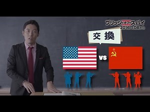 オリラジ・あっちゃんの解説が分かりやすい！実話に基づいた映画『ブリッジ・オブ・スパイ』をプレゼン！