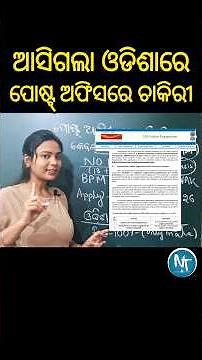 ଆସିଗଲା ପୋଷ୍ଟ୍ ଅଫିସ୍ GDS ଚାକିରୀ 2026 ll INDIA POST OFFICE GDS VACANCY 2026 🔥 #shorts #viral #trending