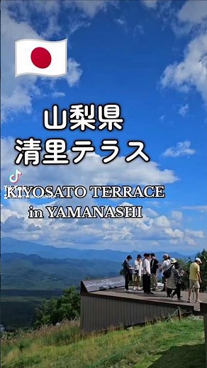 JAPAN■KIYOSATO In YAMANASHI山梨県北杜市 サンメドウズ清里にある絶景カフェ清里テラス #kiyosato #清里観光 #japantravel #japan#travel