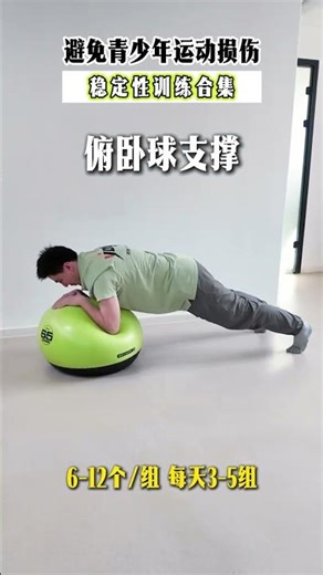 Teen Injury Prevention: Stability Training Workout Guide