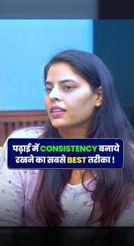 पढ़ाई में Consistency लाने का सबसे Best तरीका! 💯🤫 #shorts #ssc