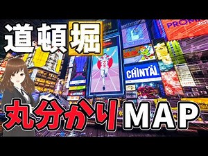 How to walk in Osaka. Walk Dotonbori without getting lost on your trip