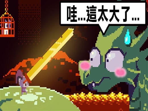 每死一次剑都能变得更大！直到捅入母龙的芳心【Deepest Sword 最深的剑】