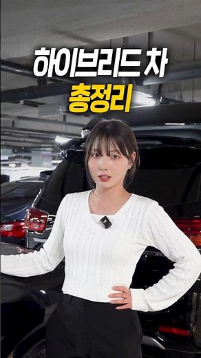 하이브리드의 종류와 특징!