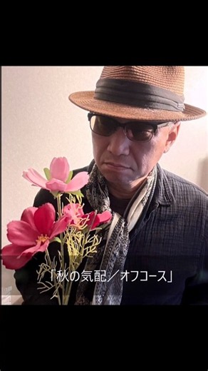 カバー曲「秋の気配／ オフコース」歌唱・演奏／UTAEMON #カバー曲 #オフコース #ショート動画 #小田和正