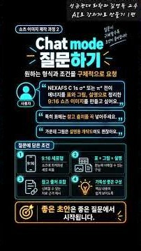 나는 요즘 강의자료를 어떤 과정을 거쳐 만드나? 2편 #AI #Chatgpt #강의 #김영독교수 #성균관대학교