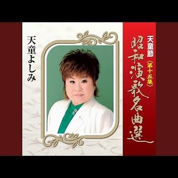 『いなかっぺ大将』より 大ちゃん数え唄