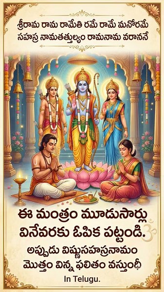 sri rama rama rameti #chanting #telugulyrics #trendingaudio #devotionalhits #bhaktivibes #trending