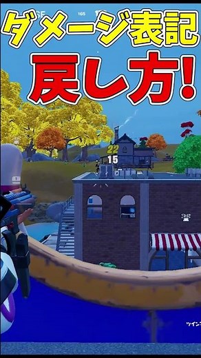 How to reset the damage display! [Fortnite/Slow Commentary/Fortnite/Neon Channel] #shorts