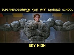 ஆகாய மேல்நிலைப் பள்ளி (2005) திரைப்படத்தின் விளக்கம் by Movie Multiverse