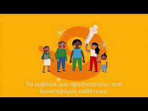 Πώς λειτουργούν τα εμβόλια;