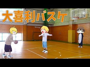 【実写】ぷりっつとそらびびとバスケ大喜利っていう謎の企画してみたwwwww