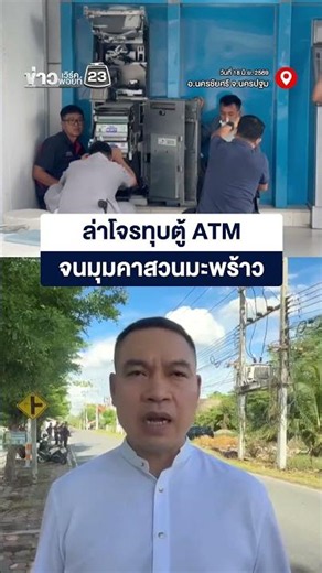 ATM-Smashing Thief Hunted Down and Cornered in Coconut Grove