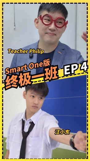 (Dr.) Philip Hii on Instagram: "终极一班EP4（微电影）"