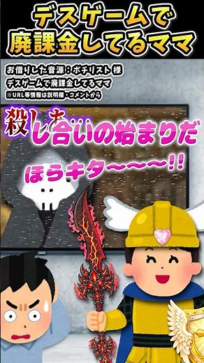 I tried out Bochilist's "Mom who spends a fortune on a death game" using Irasutoya illustrations....