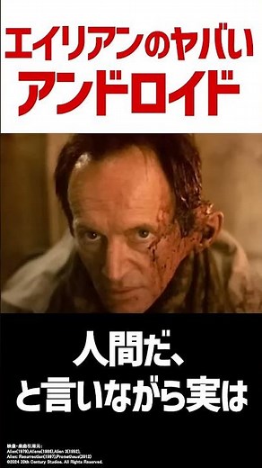 エイリアンに登場するヤバいアンドロイド6選 #エイリアン