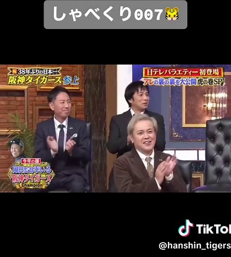 阪神タイガースしゃべくり007🐯 新人王･MVPにソーラン節は最強🤣 #阪神タイガース #阪神ファン #しゃべくり007 #阪神タイガースしゃべくり007 #しゃべくり面白シーン #村上頌樹 #ソーラン節 #森下翔太 #糸原健斗 #大竹耕太郎 #坂本誠志郎 #おすすめ
