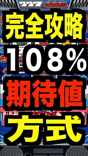 New Smart Slot Machine【LB Tacoslot BT】Full Strategy Setting 6 is 108.5%・Bonus Trigger is an 80% Loop