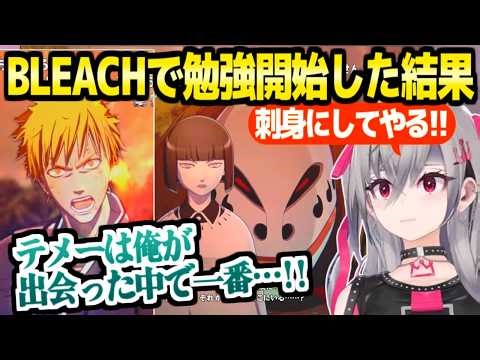 [BLEACH] Riona started studying internet memes, and her reaction to Ichigo's Shinigami transforma...