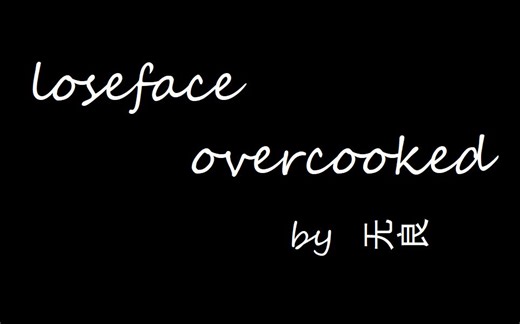 【overcooked】单人三星通关，自用存档留念