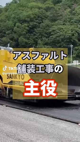 道路の表層作業とアスファルトの施工プロセス