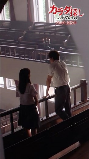 【3年前。カラダ探しを成功させた、はずだったー】SNS限定本編映像① #カラダ探しTLN #カラダ探し 大ヒット上映中🎠