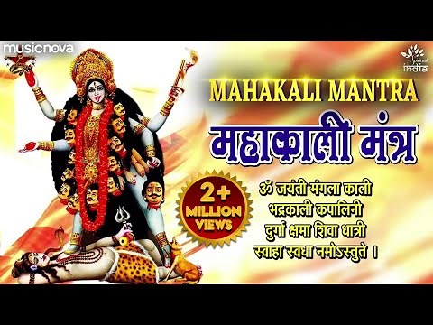 Om Jayanti Mangala Kali Bhadrakali Kapalini with Lyrics | Kali Mantra | Kali Mata Song | काली मंत्र