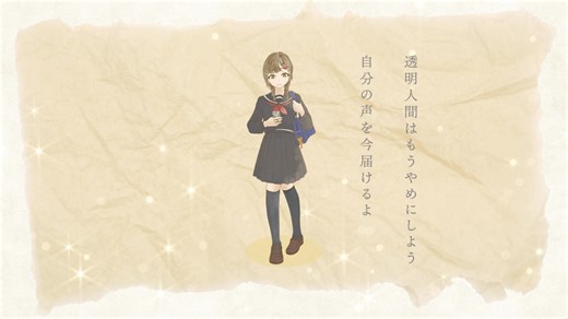 透明人間 / 夏色花梨