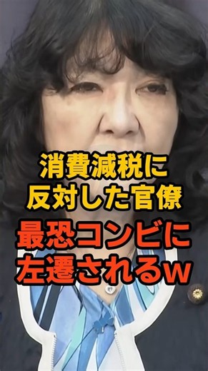 🎉 600,000 views!! The Takaichi administration has drastically reshuffled the Ministry of Finance'...