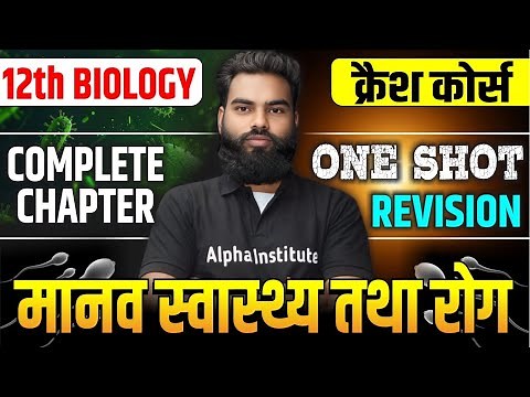 Class 12 Biology Chapter 7 One Shot | मानव स्वास्थ्य तथा रोग Full Revisions | UP Board Exam 2026