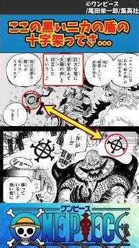 [One Piece] What about the cross on the black Nika shield here...? #OnePiece #Reactions