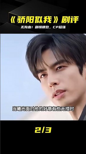 一口氣看九集！《驕陽似我》劇情干凈利落，沒有狗血的拉扯，主演CP太美麗了 #庆余年 #范闲 #庆帝 #五竹 #大宗师