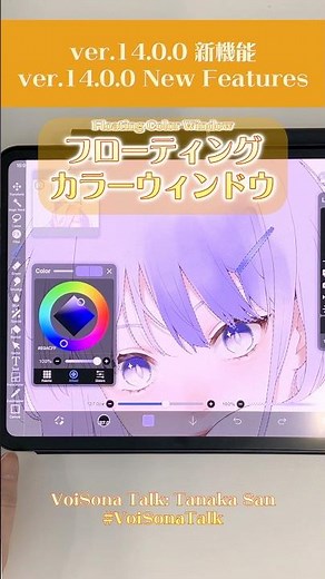 【ibisPaint】Floating Color Window【Ver.14.0.0】