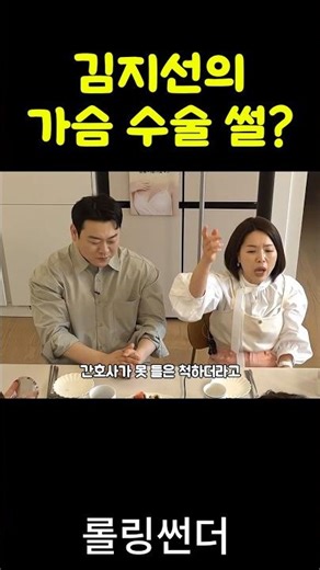 김지선 가슴 수술 썰? #야동 #Mhn03 #신여성#이경실#조혜련#이선민#롤링썬더 #성형수술