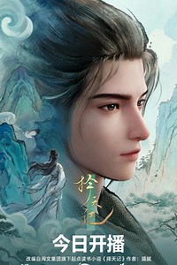 擇天記3D動畫版線上看 - Gimy TV 劇迷