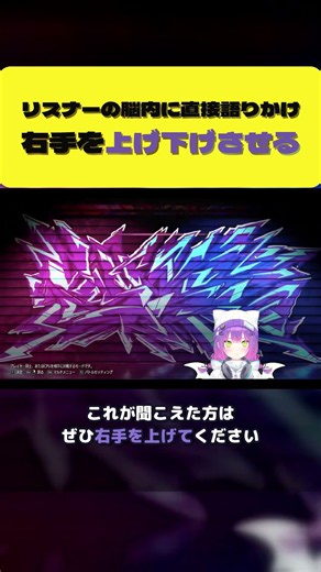 リスナーの脳内に直接語りかけて右手を上げ下げさせるトワさま【常闇トワ/ホロライブ切り抜き】