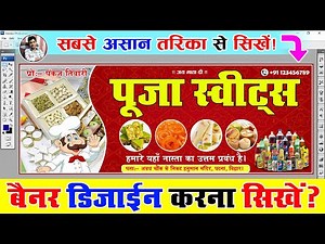 बैनर कैसे बनाये - Banner Design in Photoshop | Banner Design