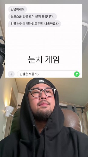 눈치 게임 시작🙄#타투견적문의