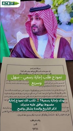 نموذج طلب إجازة رسمي – سهل وسريع